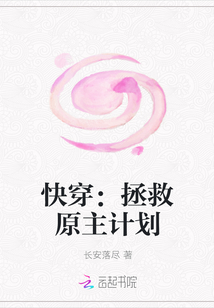 快穿：拯救原主计划