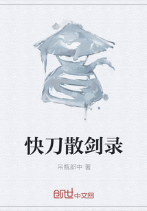 快刀散剑录" width="120" height="150"