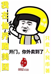 快递小哥跑万界