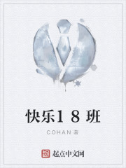 快乐18班" width="120" height="150"