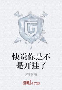 快说你是不是开挂了" width="120" height="150"