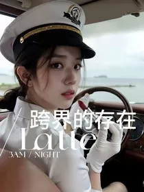 跨界的存在" width="120" height="150"