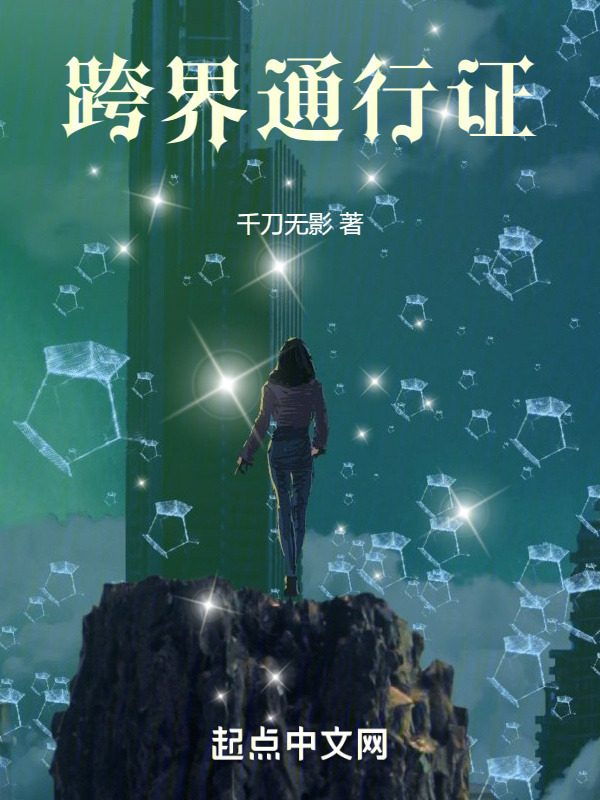 跨界通行证" width="120" height="150"