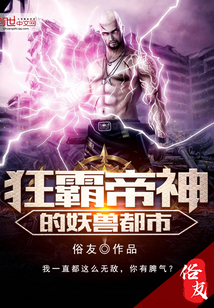 狂霸帝神的妖兽都市" width="120" height="150"