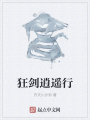 狂剑逍遥行" width="120" height="150"