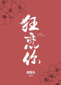 狂恋你" width="120" height="150"