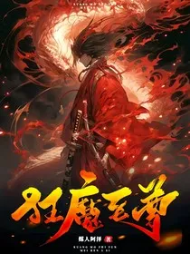 狂魔至尊" width="120" height="150"