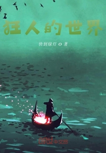 狂人的世界" width="120" height="150"