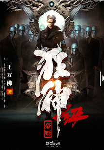 狂神级豪婿" width="120" height="150"