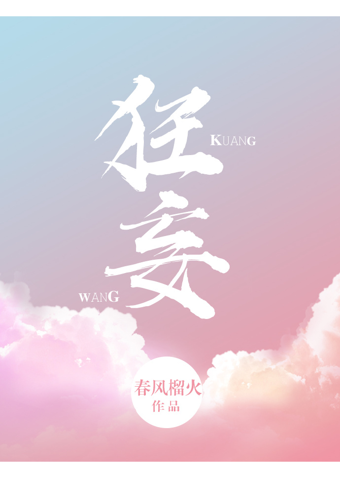 狂妄" width="120" height="150"