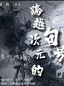 跨越次元的句号" width="120" height="150"