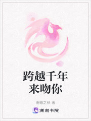 跨越千年来吻你" width="120" height="150"