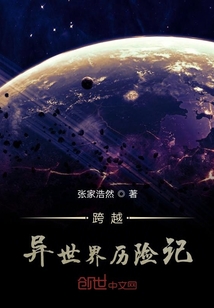 跨越异世界历险记" width="120" height="150"