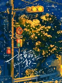 枯黄的夏天" width="120" height="150"