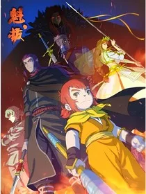 魁拔之黑暗深邃幻想" width="120" height="150"