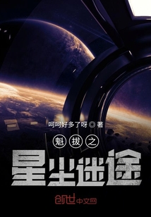 魁拔之星尘迷途" width="120" height="150"