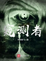 窥测者" width="120" height="150"