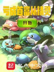 亏成首富从精灵开始" width="120" height="150"