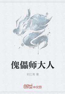 傀儡师大人