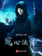 窥心法师" width="120" height="150"