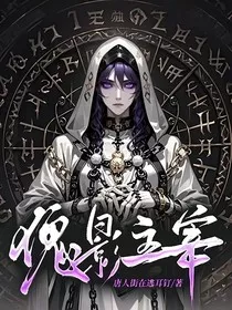 傀影主宰" width="120" height="150"