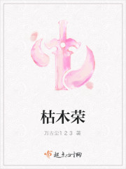 枯木荣" width="120" height="150"