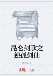 昆仑剑歌之独孤剑仙" width="120" height="150"