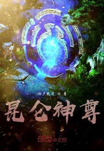 昆仑神尊" width="120" height="150"