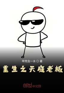 来到天庭当老板" width="120" height="150"
