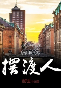 来使之摆渡人" width="120" height="150"