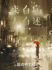来自病人自述" width="120" height="150"