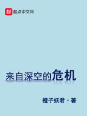 来自深空的危机" width="120" height="150"