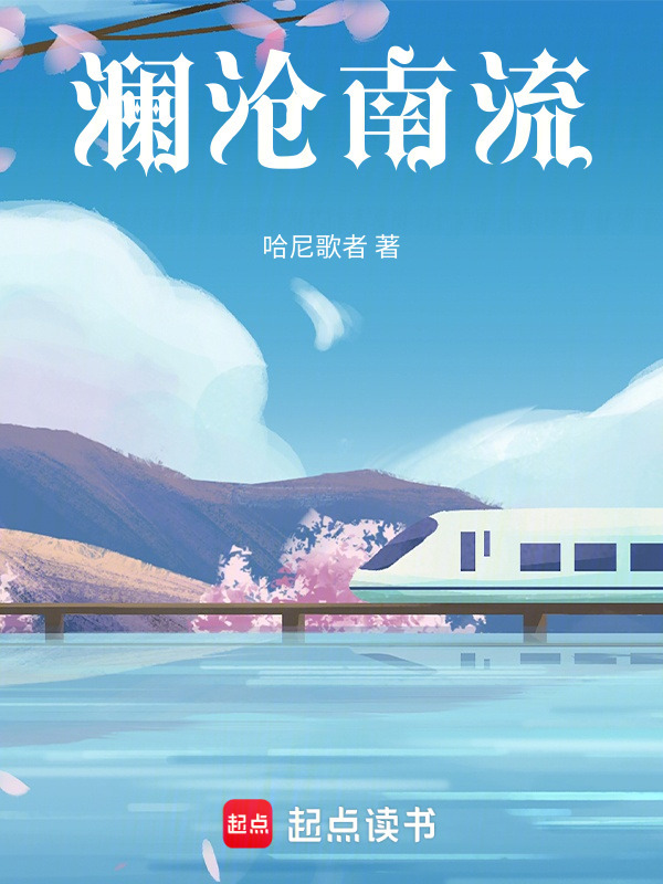 澜沧南流" width="120" height="150"