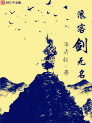 浪客剑无名" width="120" height="150"