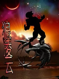 狼凌云" width="120" height="150"