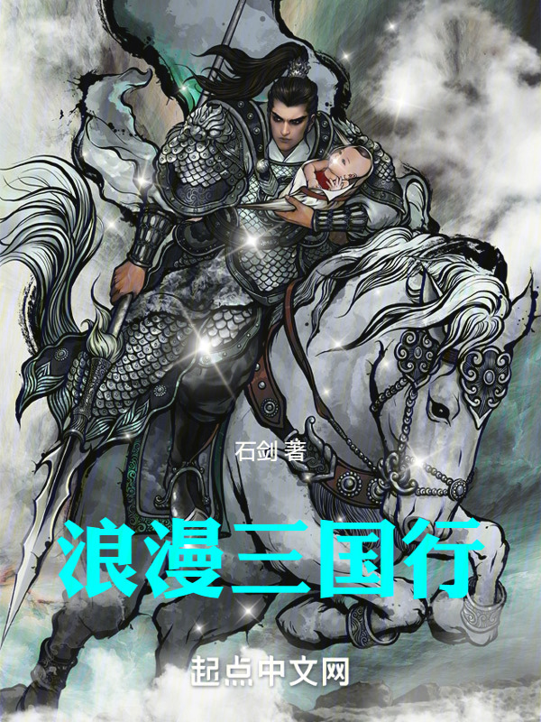 浪漫三国行" width="120" height="150"