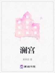 澜宫" width="120" height="150"