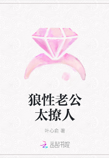 狼性老公太撩人" width="120" height="150"