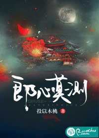 郎心莫测" width="120" height="150"