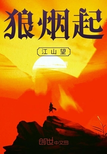 狼烟起，江山望" width="120" height="150"