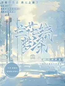 兰花绕梦深" width="120" height="150"