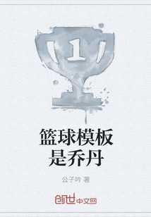 篮球模板是乔丹" width="120" height="150"