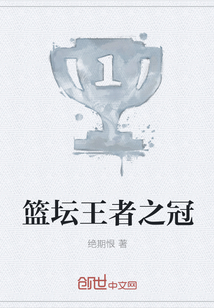 篮坛王者之冠" width="120" height="150"