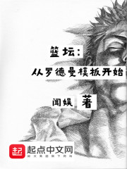 篮坛：从罗德曼模板开始" width="120" height="150"