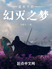 蓝天下的幻灭之梦" width="120" height="150"