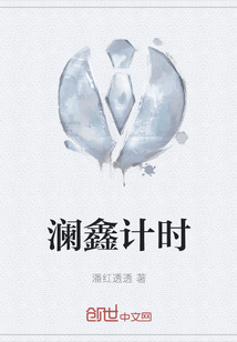 澜鑫计时" width="120" height="150"
