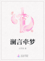 澜言牵梦" width="120" height="150"