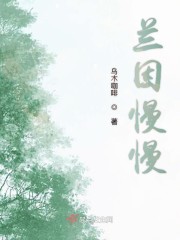 兰因慢慢" width="120" height="150"