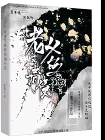 老爹的情债可真多挡我升官" width="120" height="150"