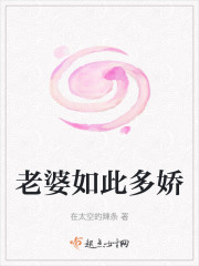 老婆如此多娇" width="120" height="150"
